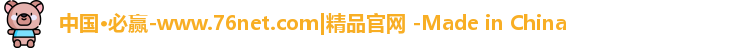 必赢